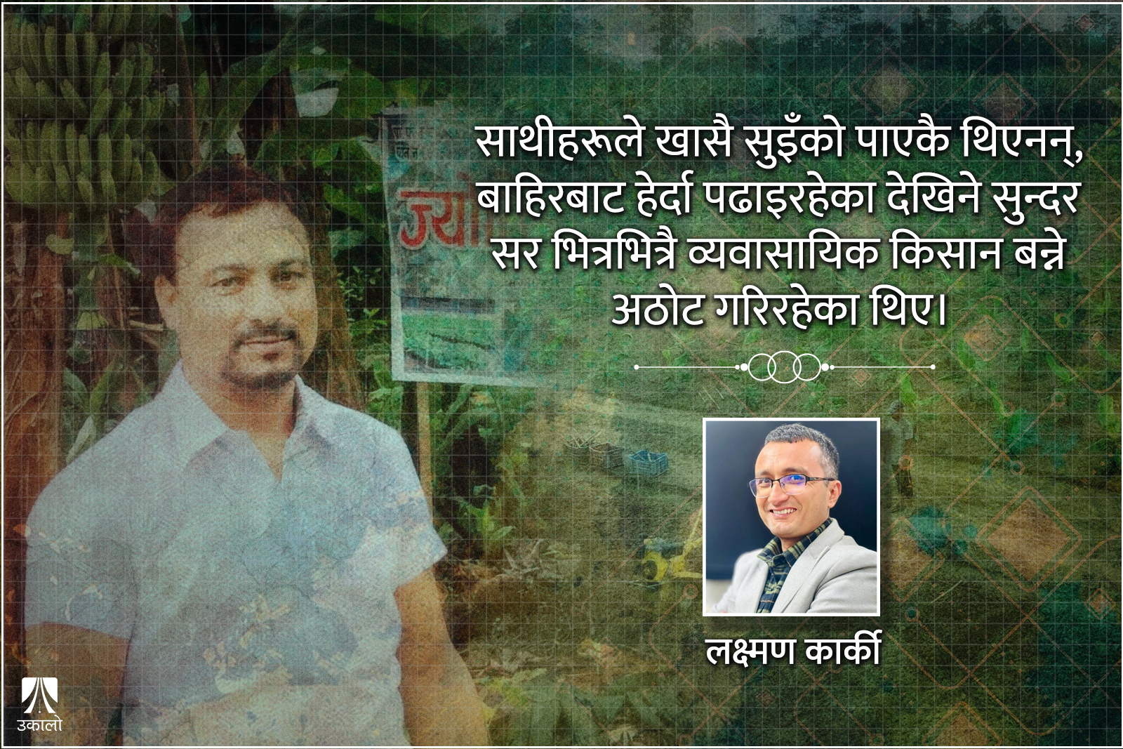 स्याब्बास गाउँ फर्कने सुन्दर दाइहरू