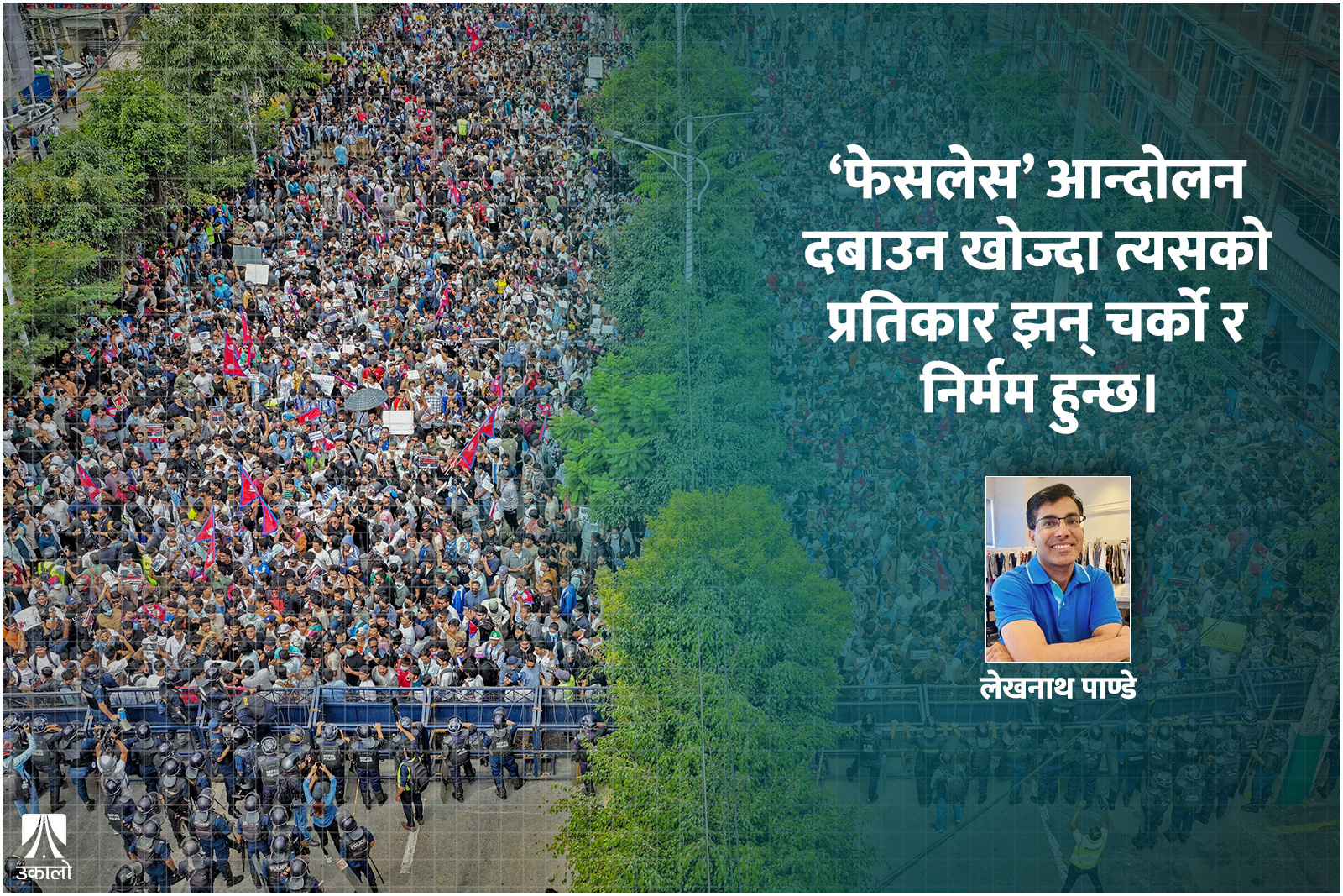 सरकार गल्दैन, गलाउनु पर्छ