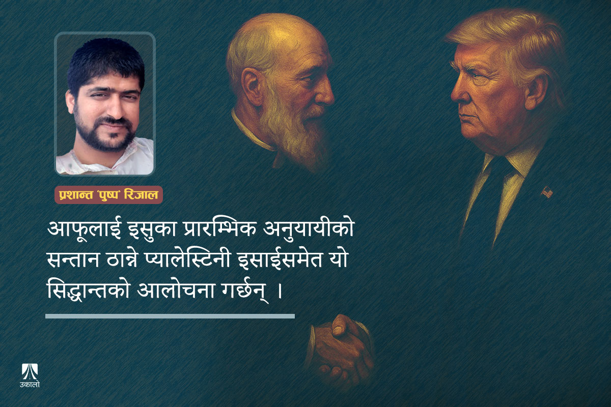 मध्यपूर्वको द्वन्द्वमा ‘डिस्पेन्सेसनालिजम’