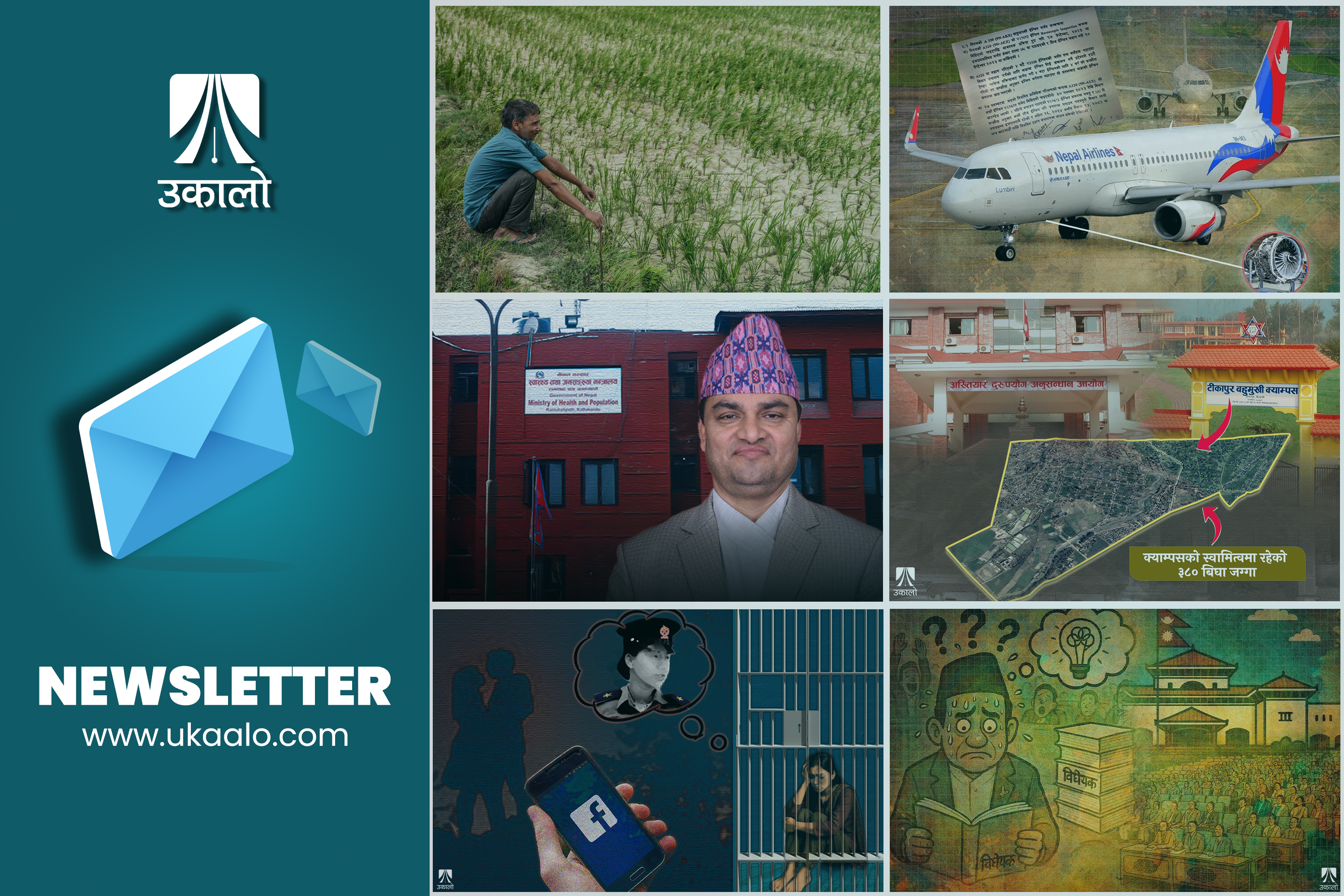 साप्ताहिक ब्रिफिङः न्यारोबडीको इन्जिन २३ महिनादेखि इजरायलमा, टीकापुर जग्गा प्रकरणमा अख्तियारको प्रवेश