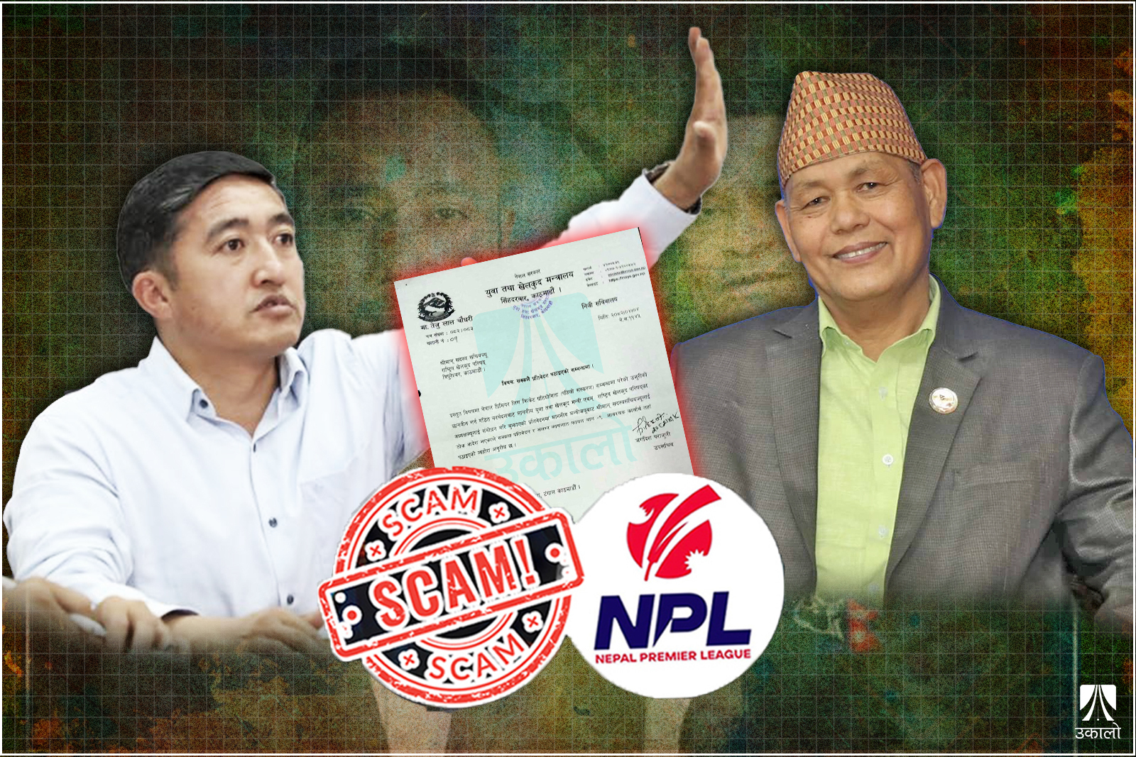 एनपीएल छानबिन प्रतिवेदन: राखेपको राय खोज्दै मन्त्री, सदस्यसचिवको बेवास्ता