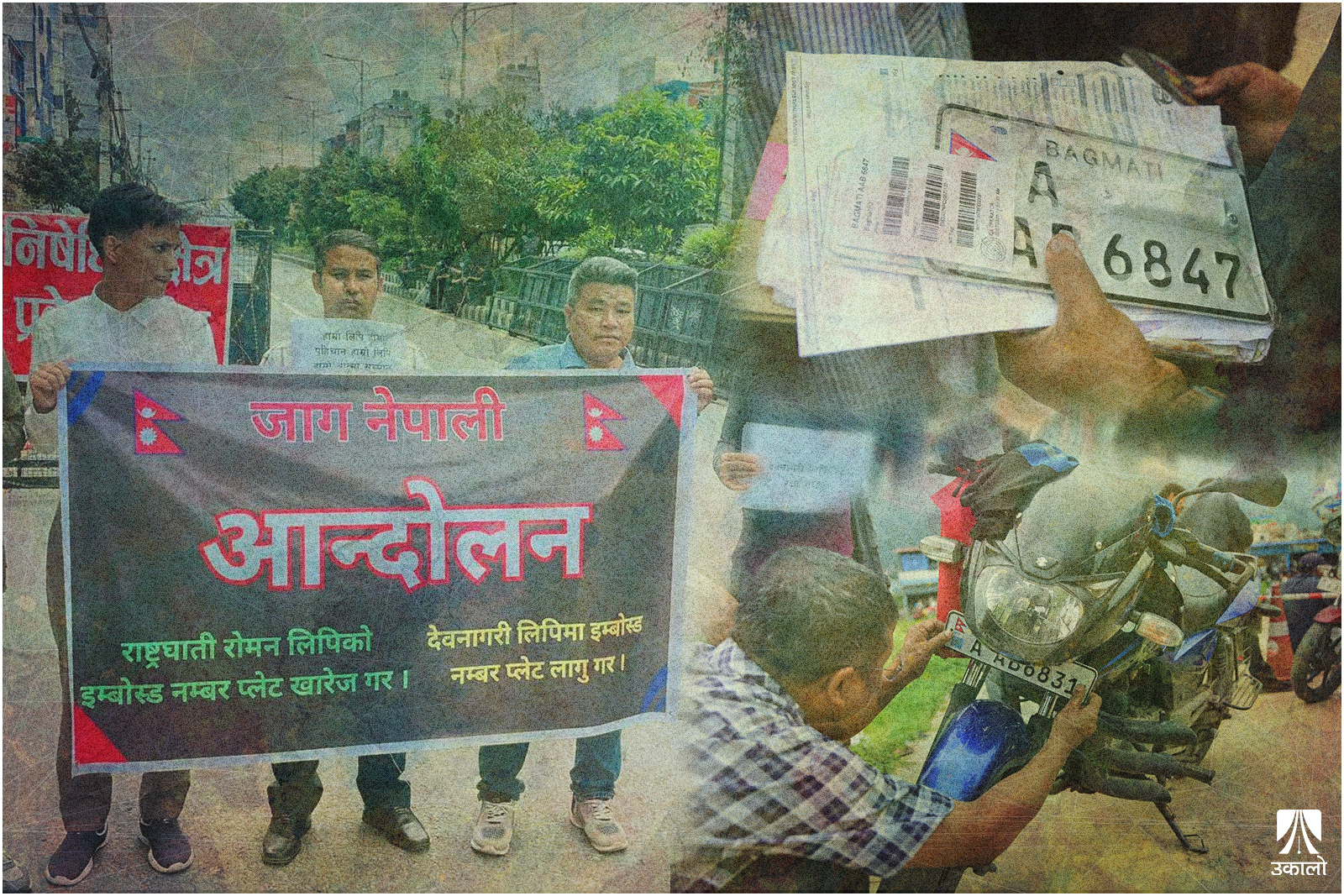 इम्बोस्ड नम्बर प्लेटमा अंग्रेजी भाषाः किन बाध्यता, के छ विकल्प?